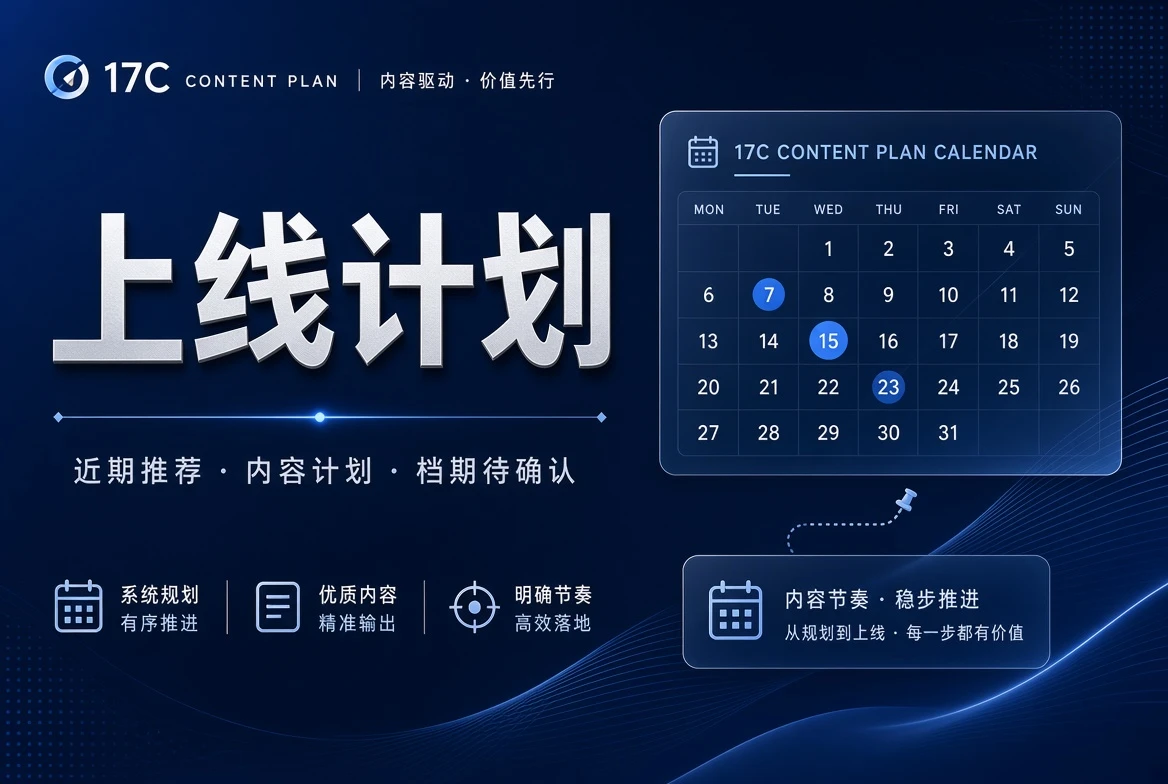 17C期栏状态